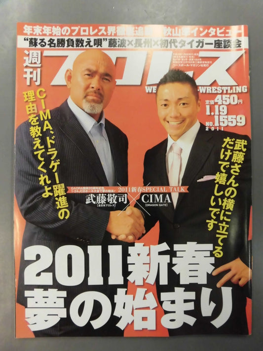 週刊プロレス1559