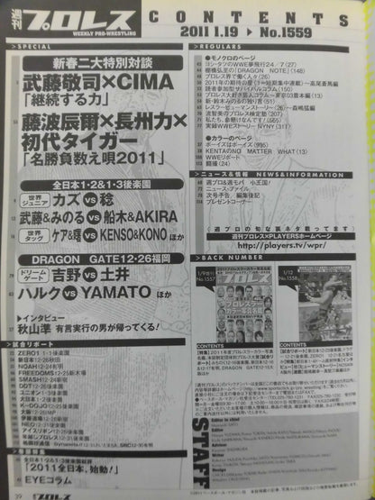 週刊プロレス1559
