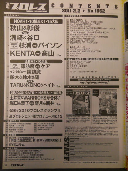週刊プロレス1562
