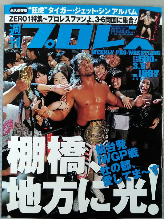 Weekly Pro Wrestling 1567