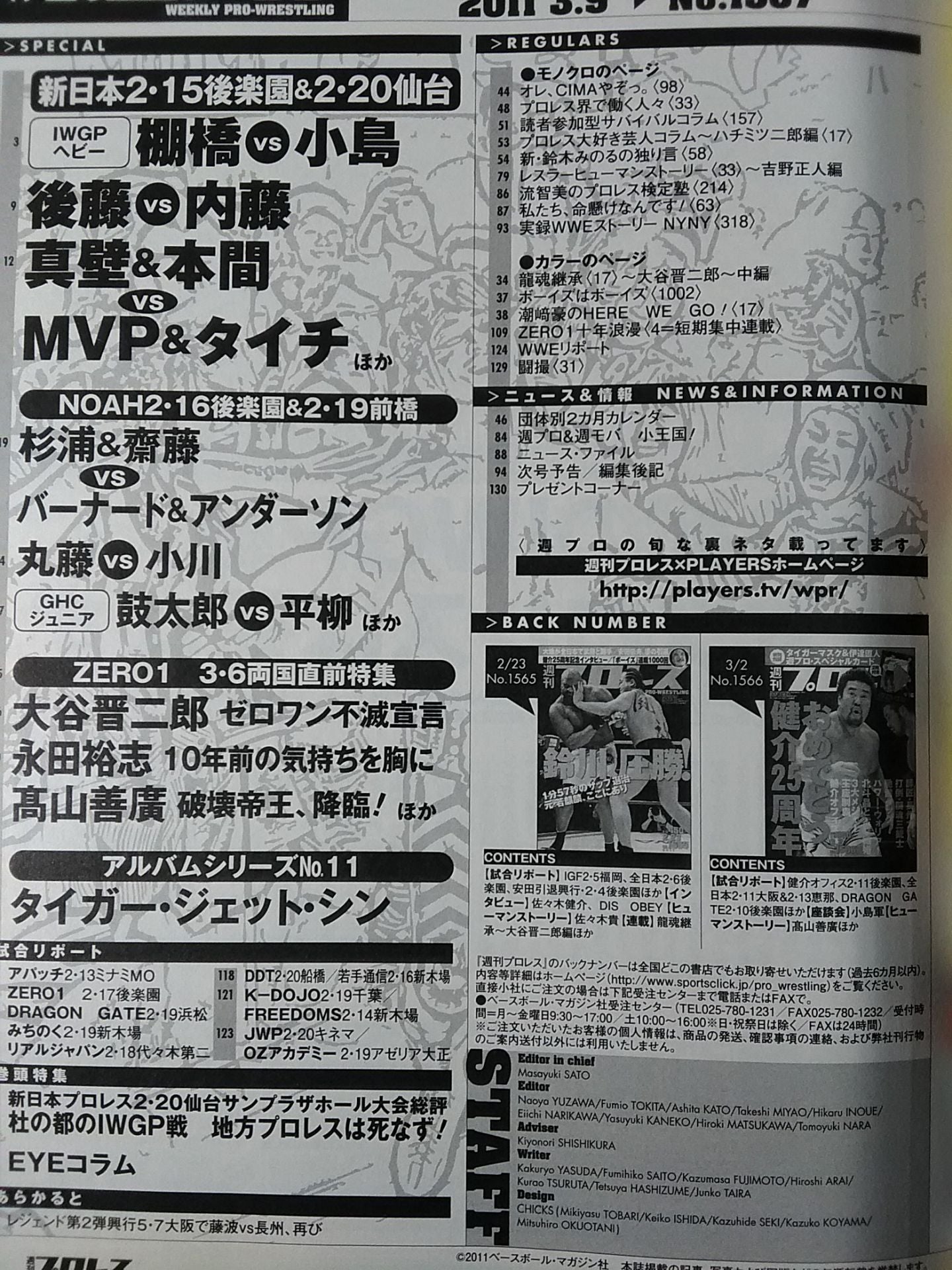 週刊プロレス1567