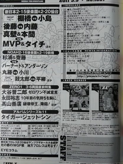 週刊プロレス1567