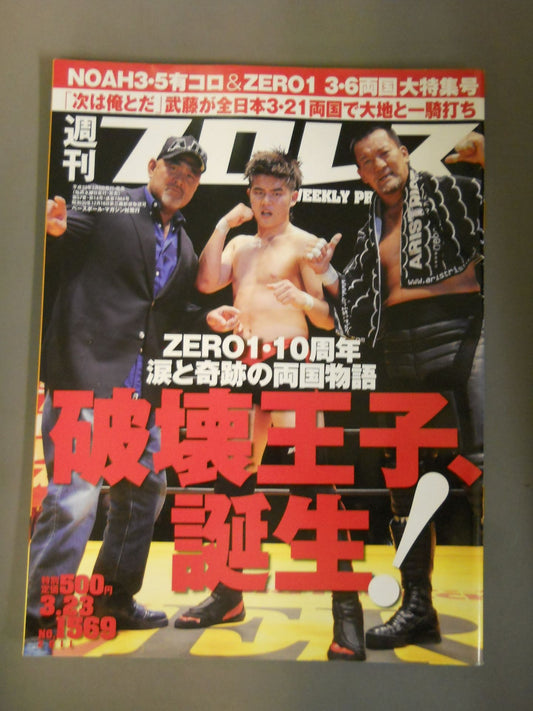週刊プロレス1569
