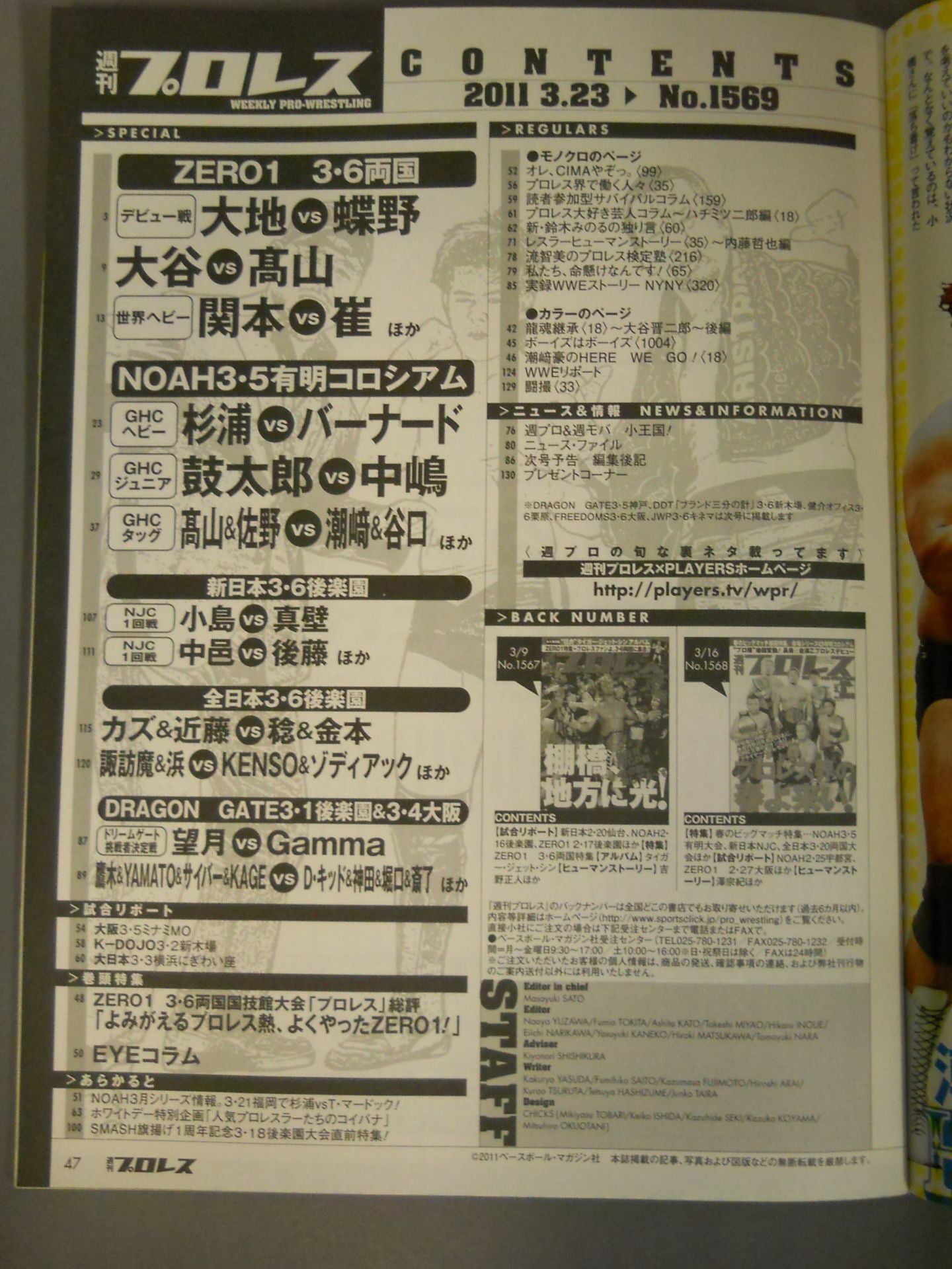 週刊プロレス1569
