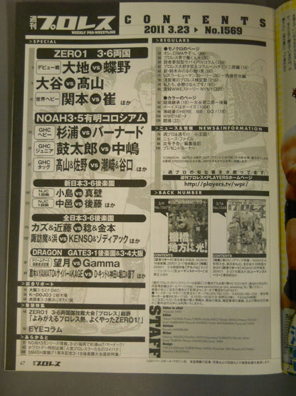 週刊プロレス1569