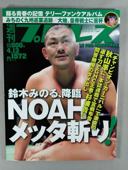 週刊プロレス1572
