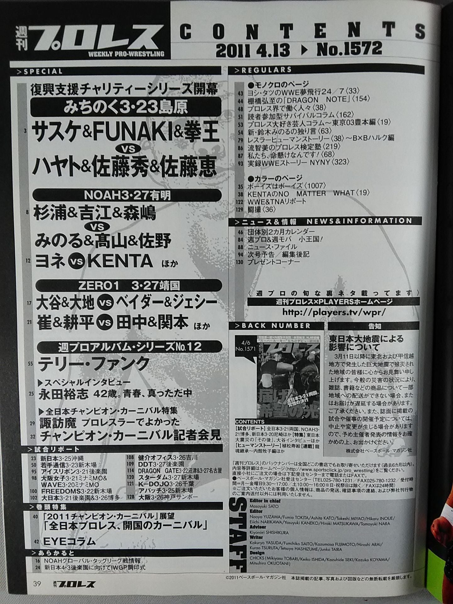 週刊プロレス1572