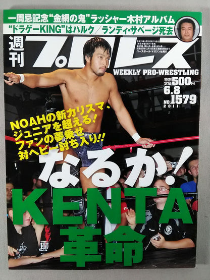 Weekly Pro Wrestling 1579