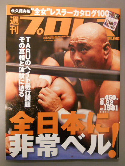 週刊プロレス1581