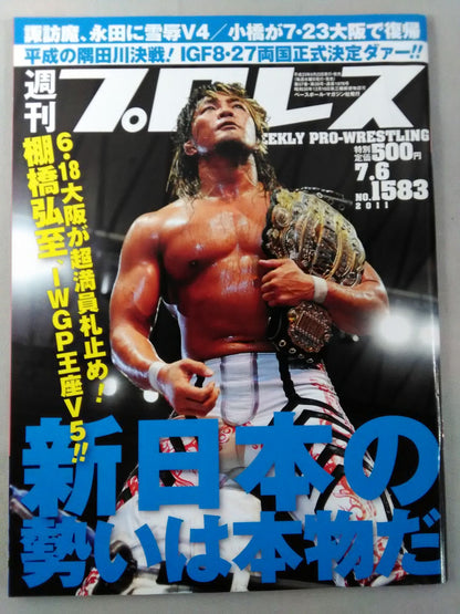 Weekly Pro Wrestling  1583