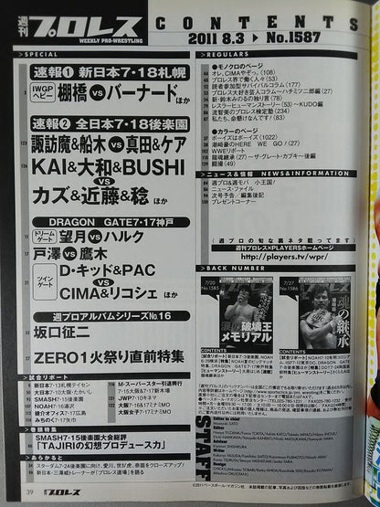 週刊プロレス1587