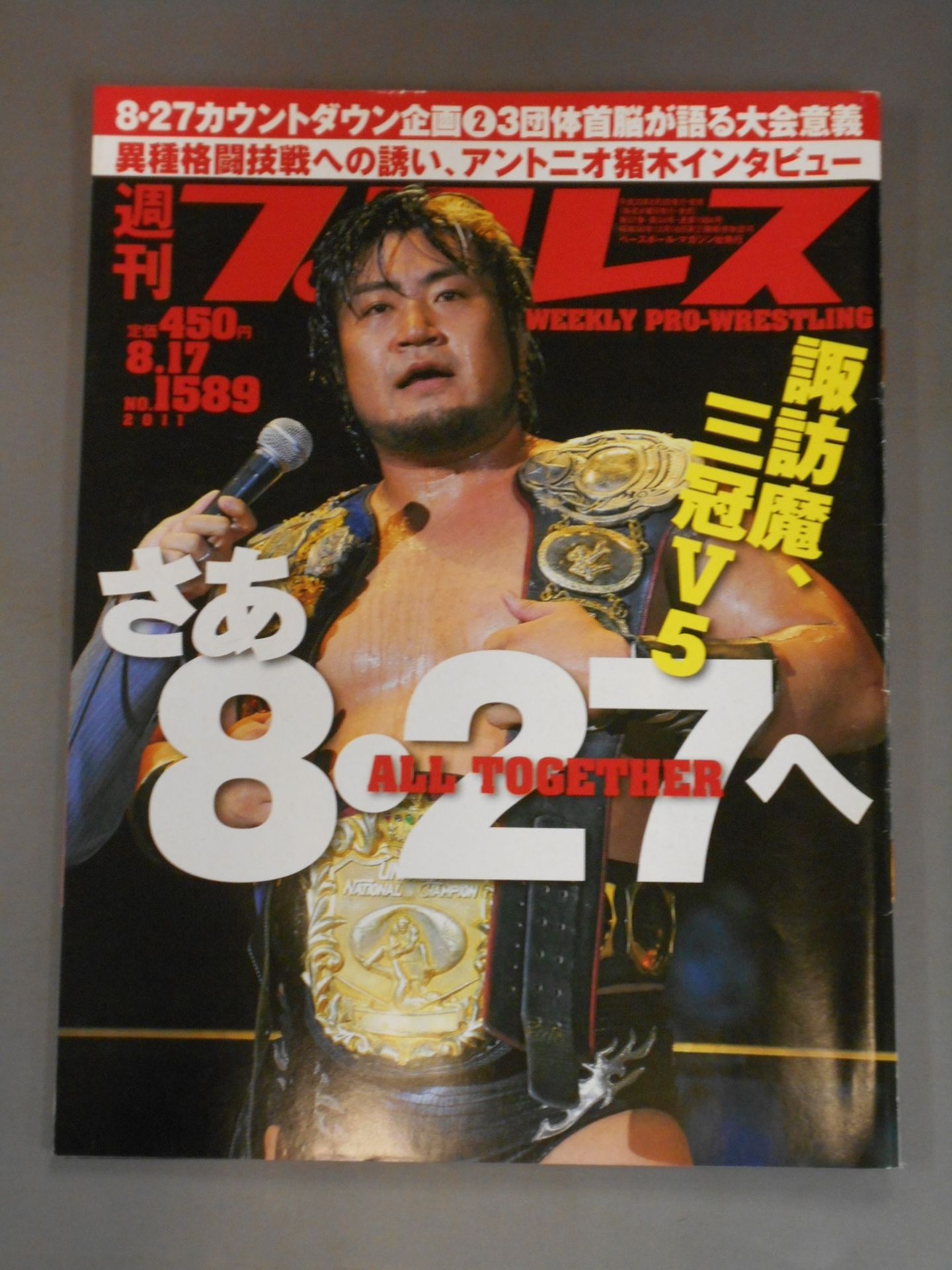 週刊プロレス1589