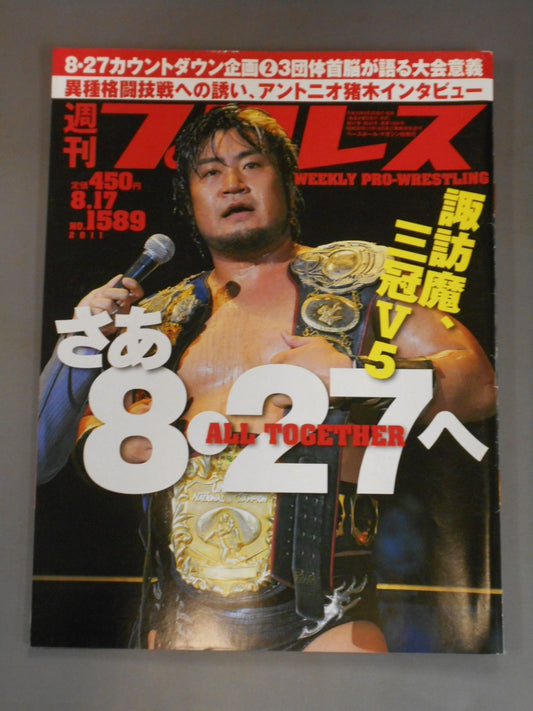 週刊プロレス1589
