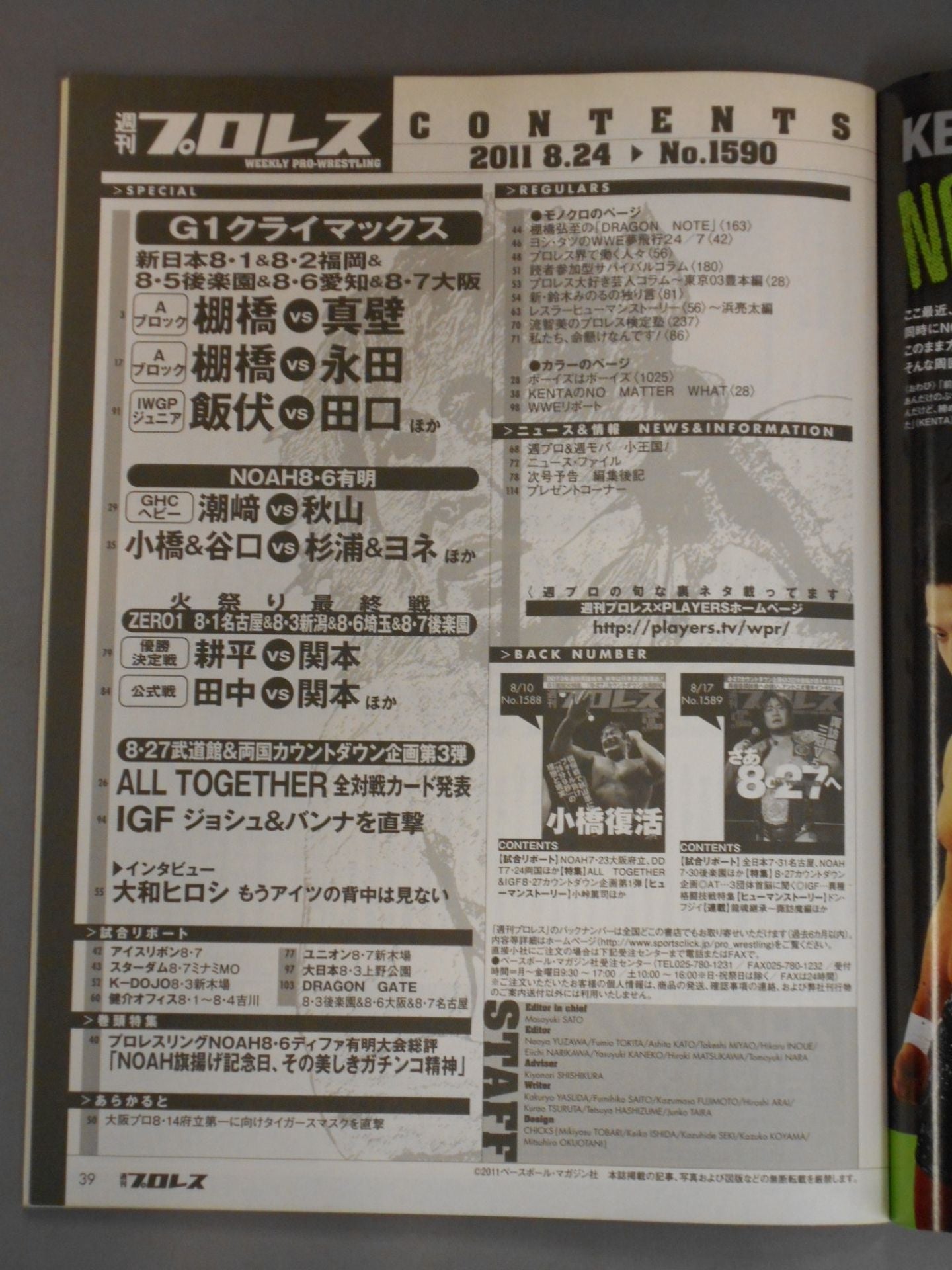 Weekly Pro Wrestling  1590