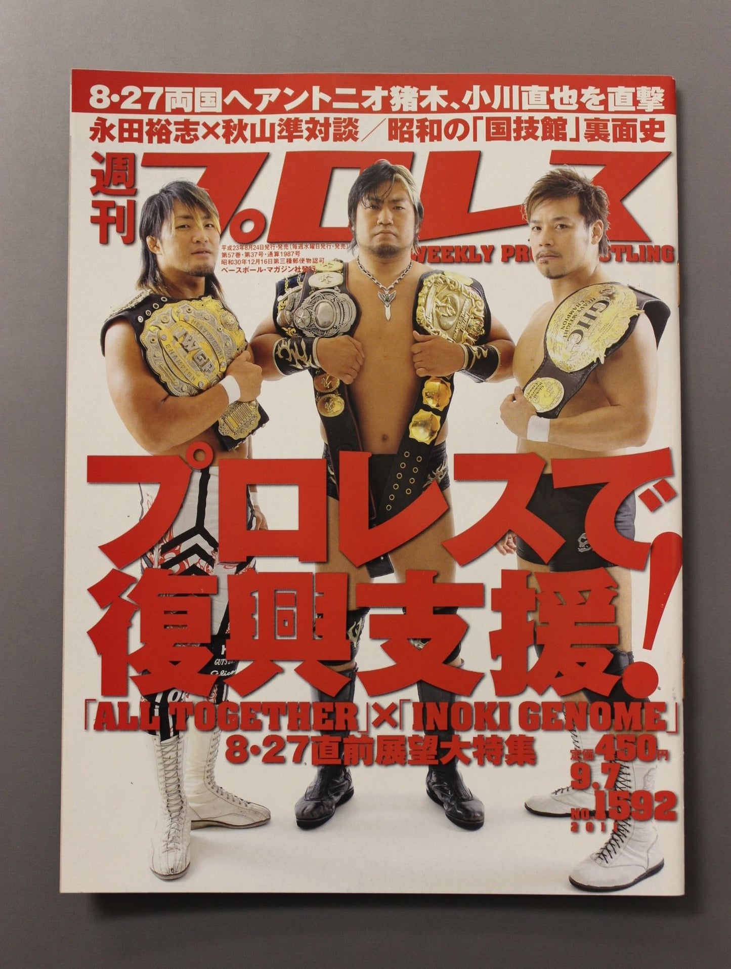 週刊プロレス1592