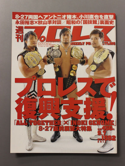 週刊プロレス1592