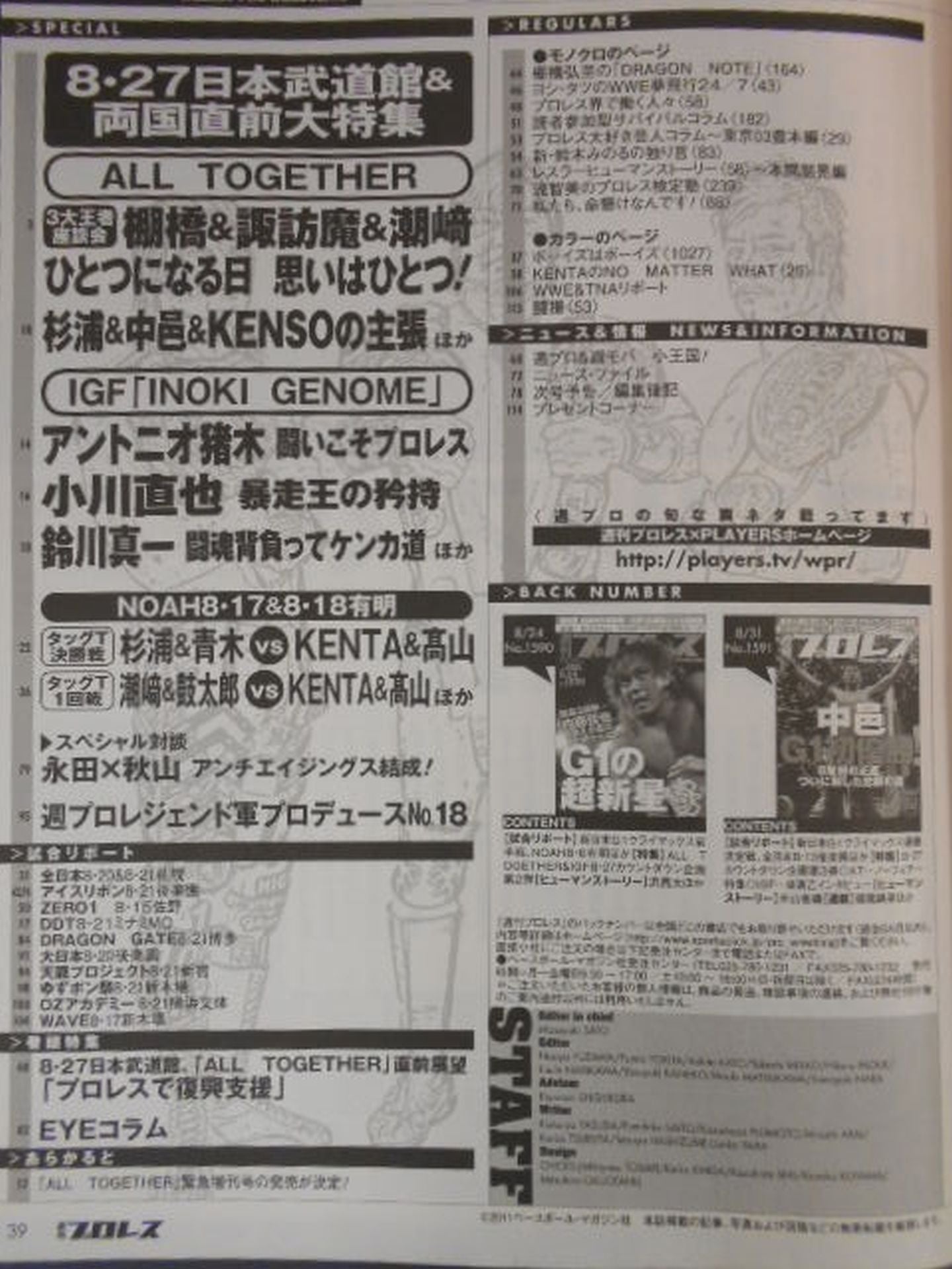 週刊プロレス1592