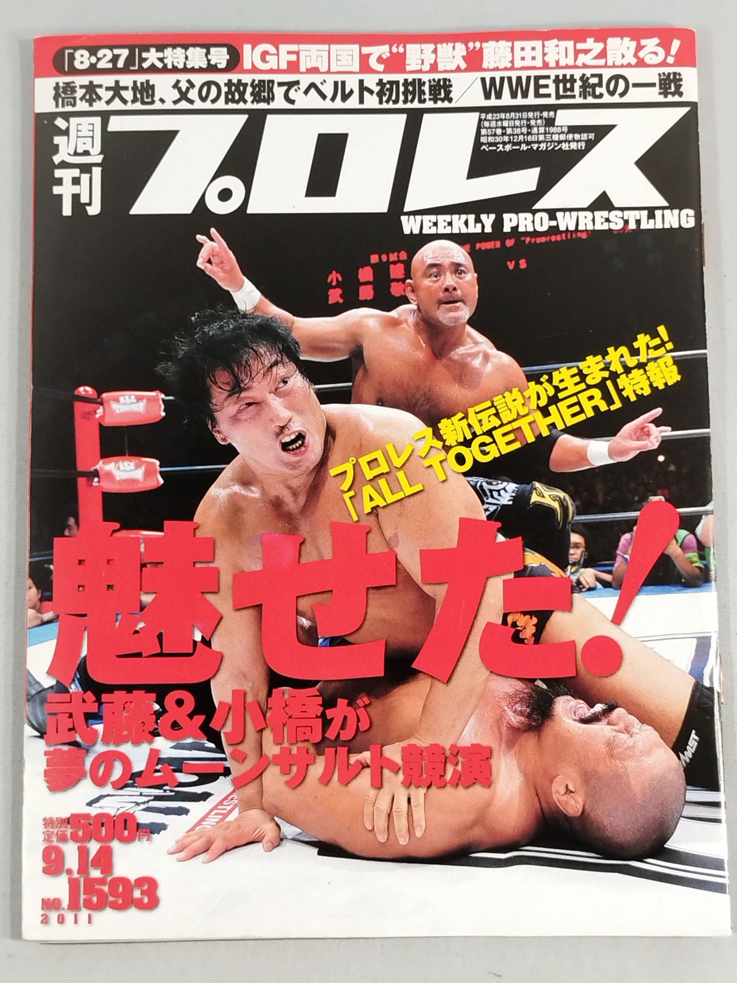 週刊プロレス1593