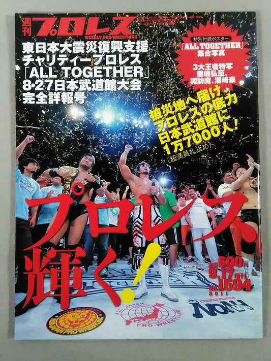 Weekly Pro Wrestling 1594