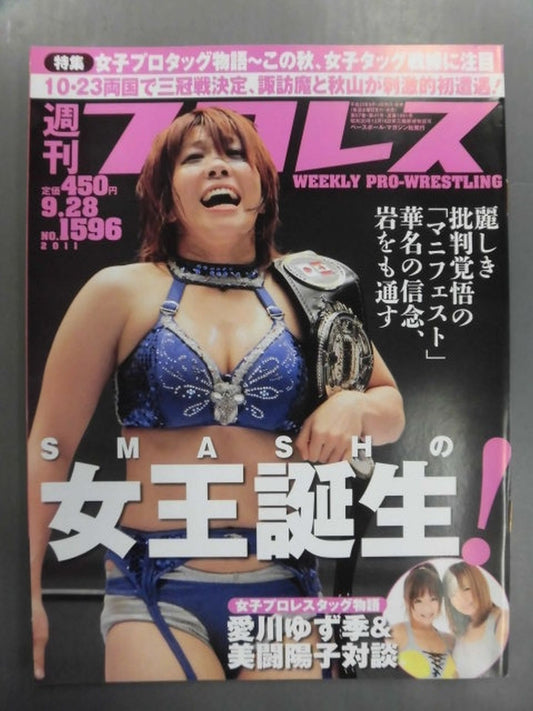 週刊プロレス1596