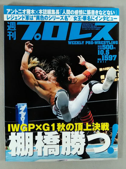 週刊プロレス1597