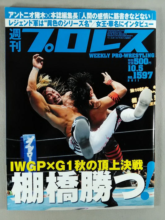 週刊プロレス1597