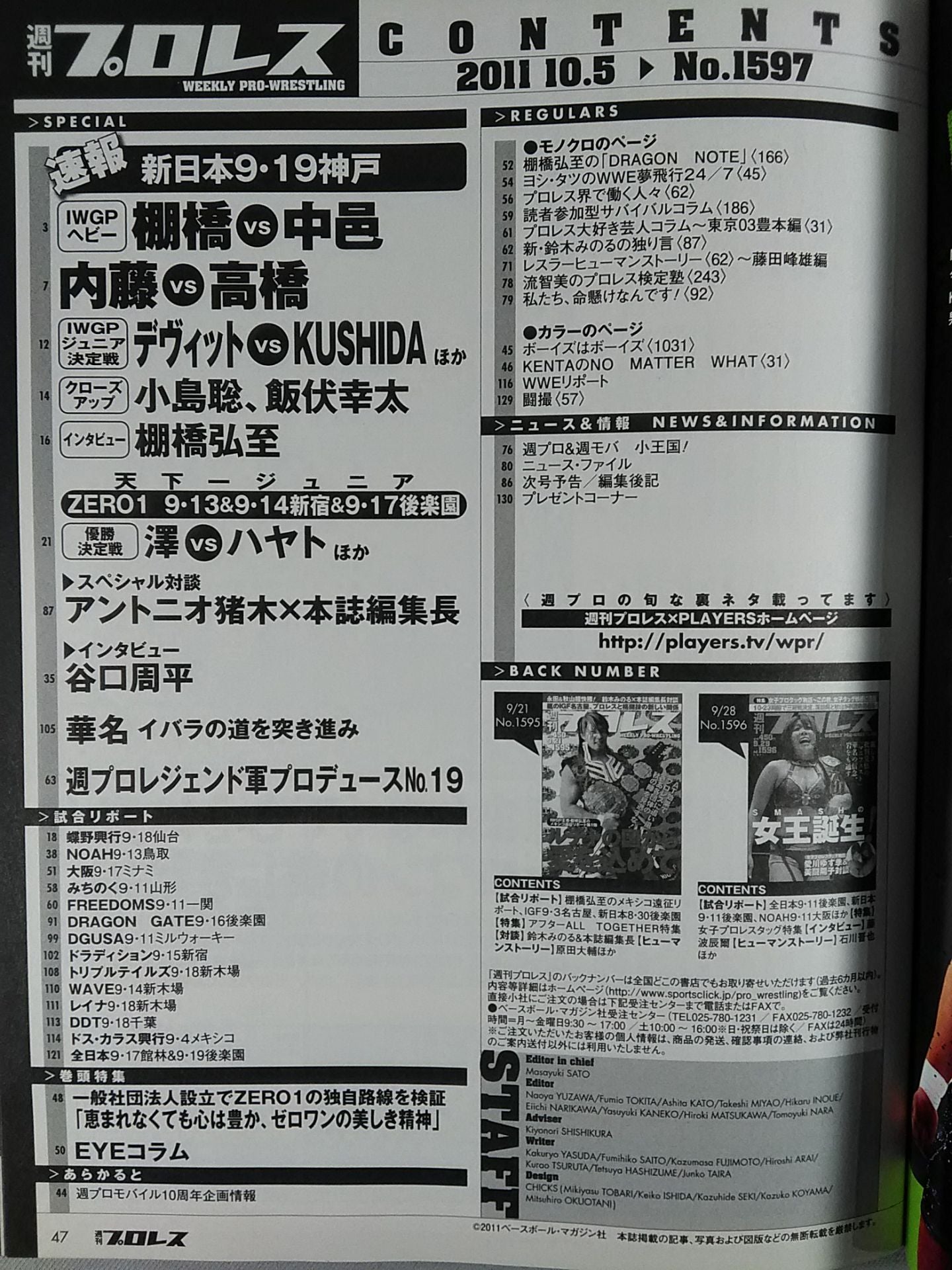 週刊プロレス1597