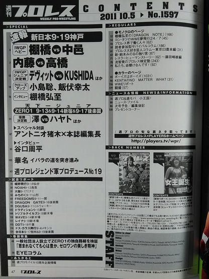 週刊プロレス1597