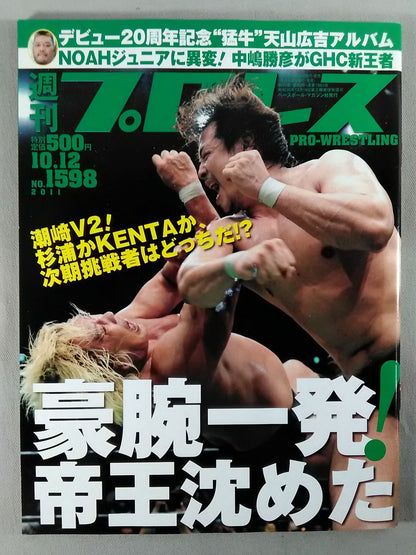 Weekly Pro Wrestling 1598