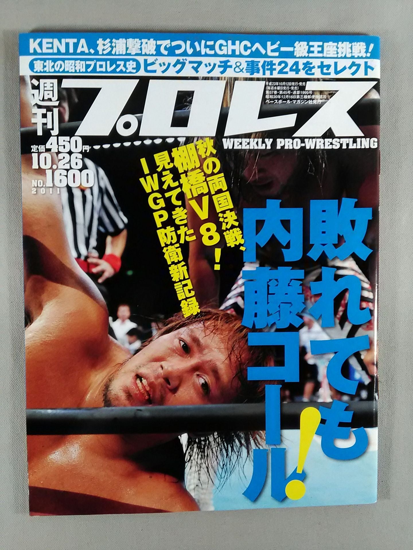 週刊プロレス1600