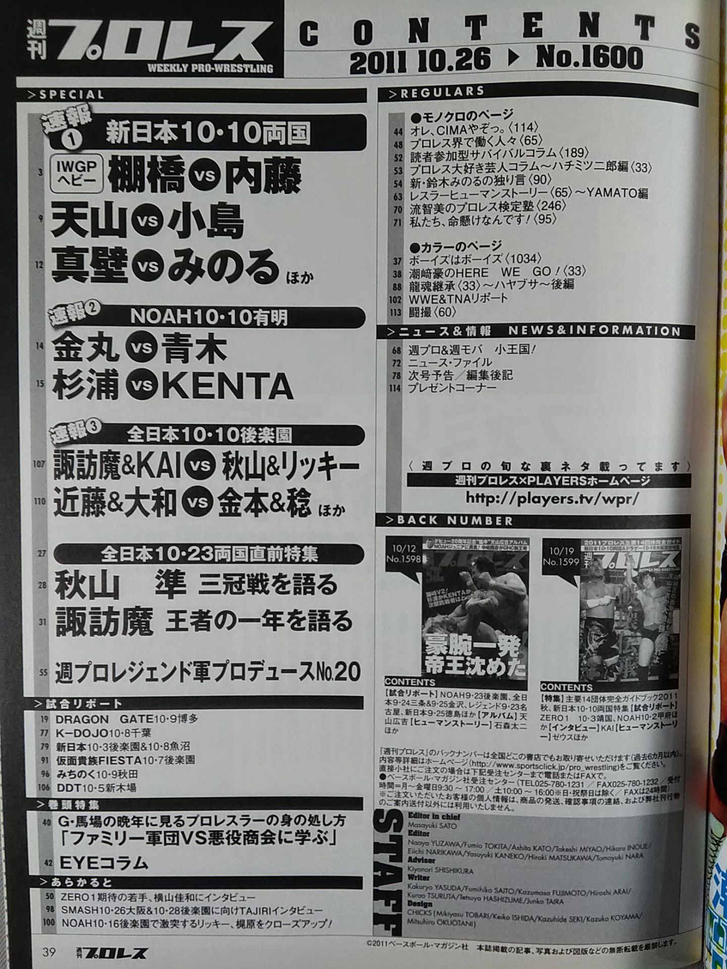 週刊プロレス1600