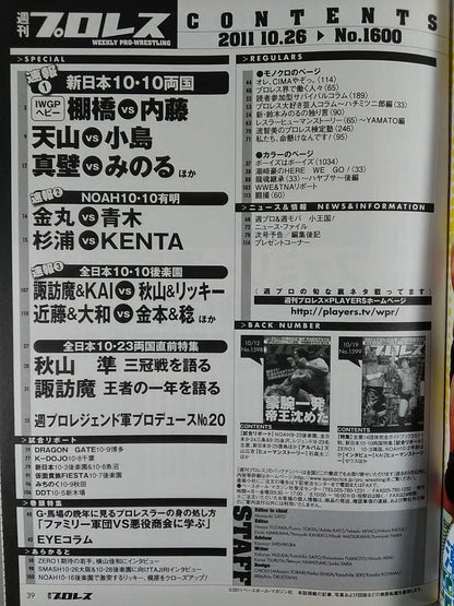 週刊プロレス1600