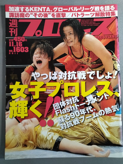 週刊プロレス1603