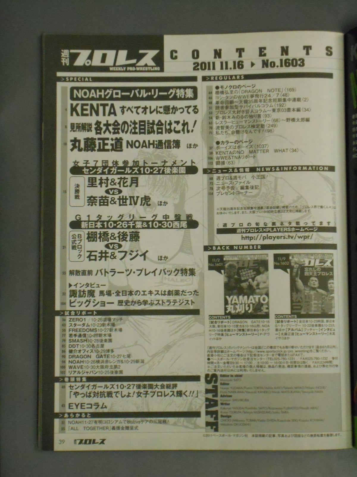 週刊プロレス1603