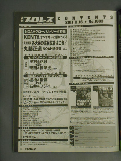 週刊プロレス1603