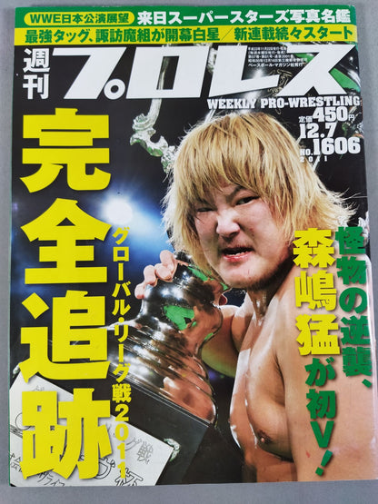 週刊プロレス1606