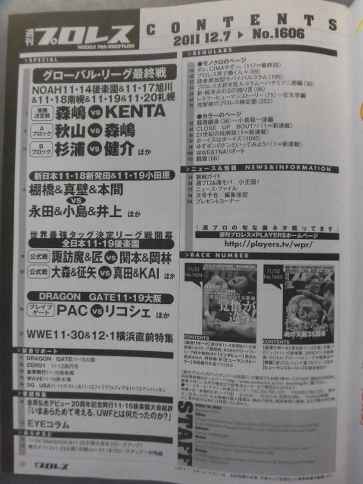 週刊プロレス1606