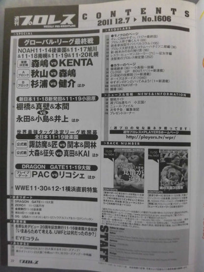 週刊プロレス1606