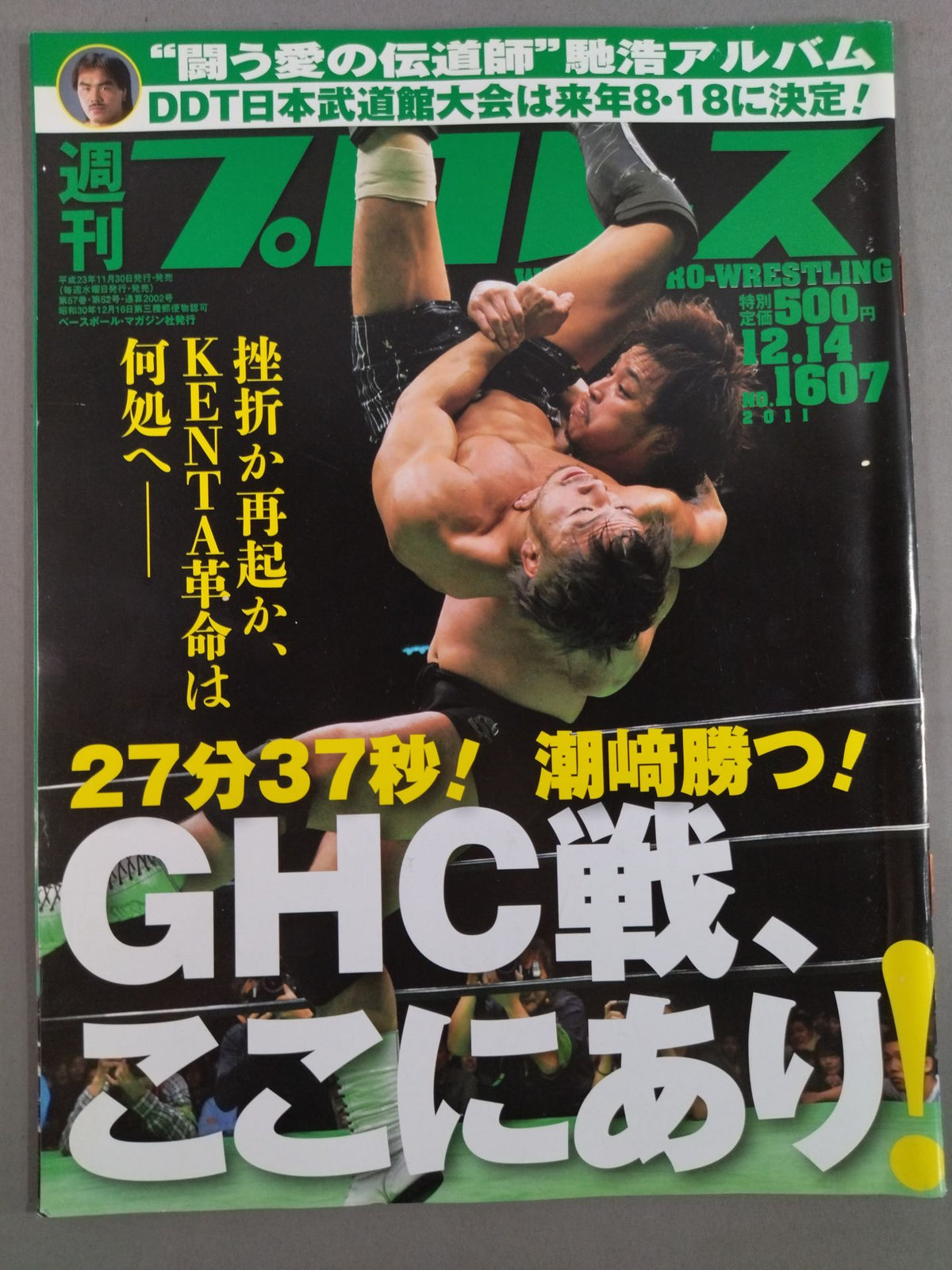 週刊プロレス1607