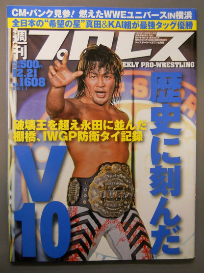 Weekly Pro Wrestling 1608