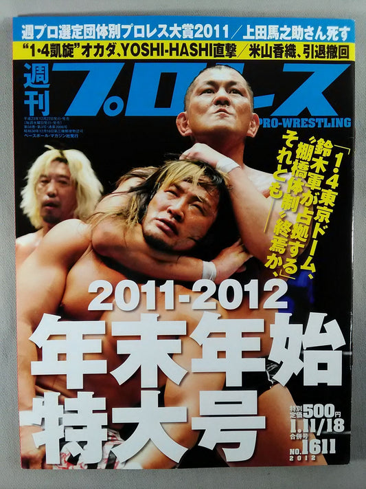 週刊プロレス1611
