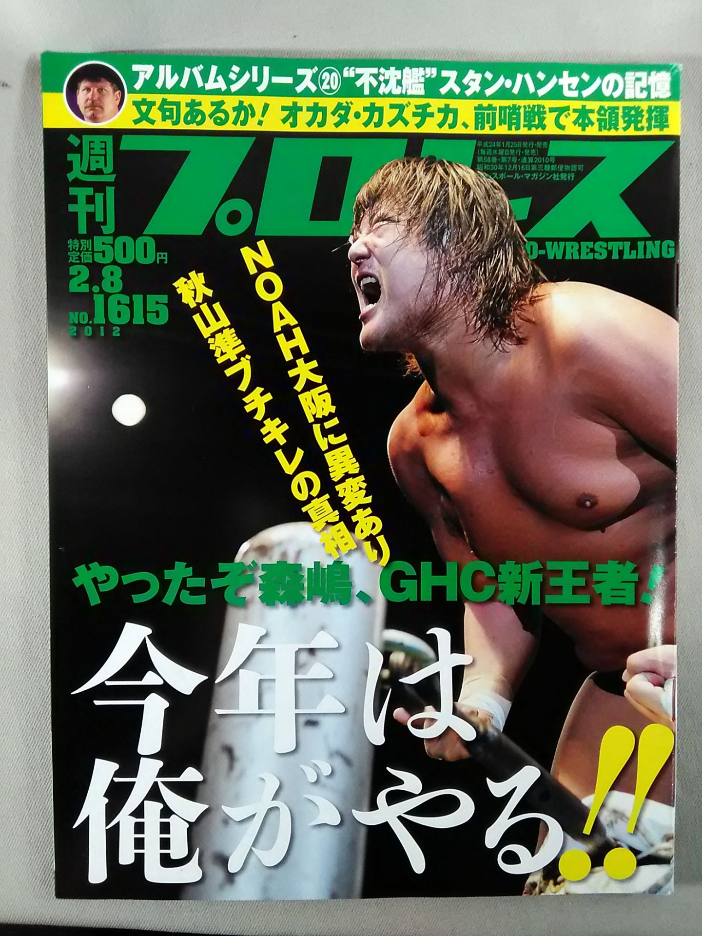 週刊プロレス1615