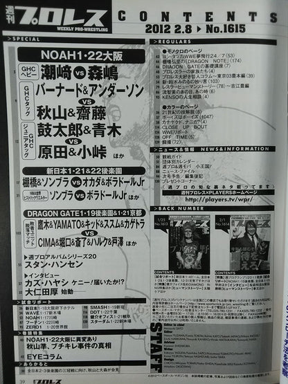 週刊プロレス1615