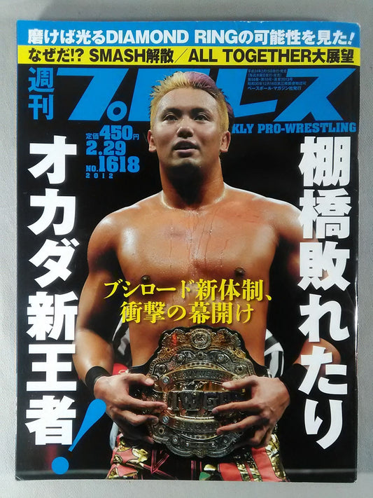 週刊プロレス1618