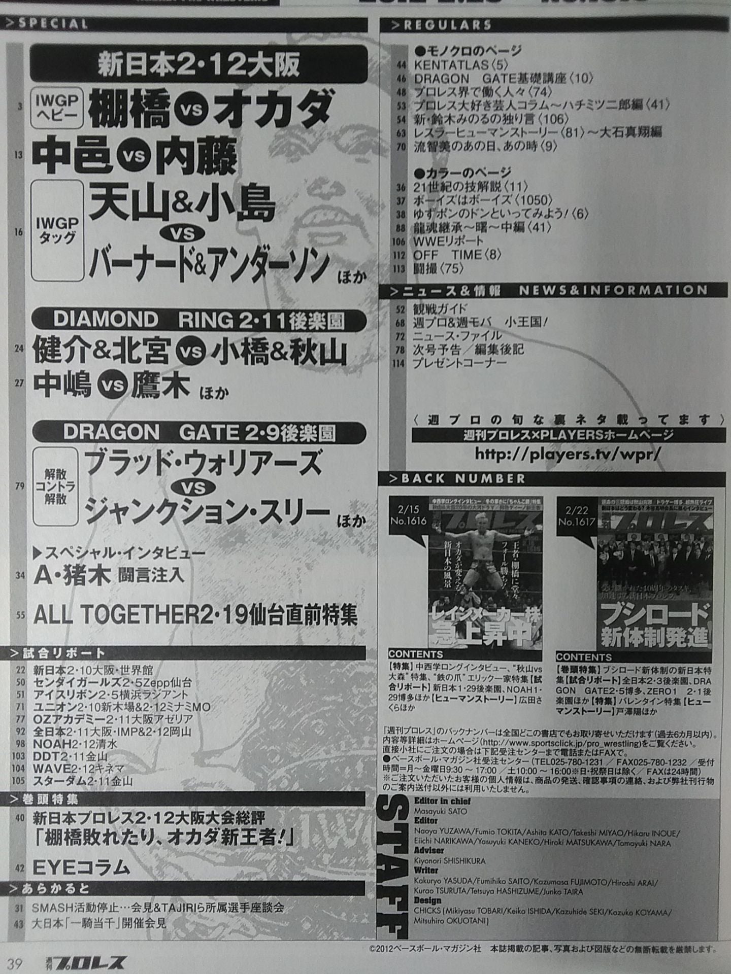 週刊プロレス1618