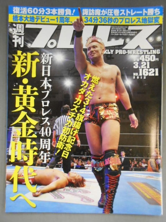 週刊プロレス1621