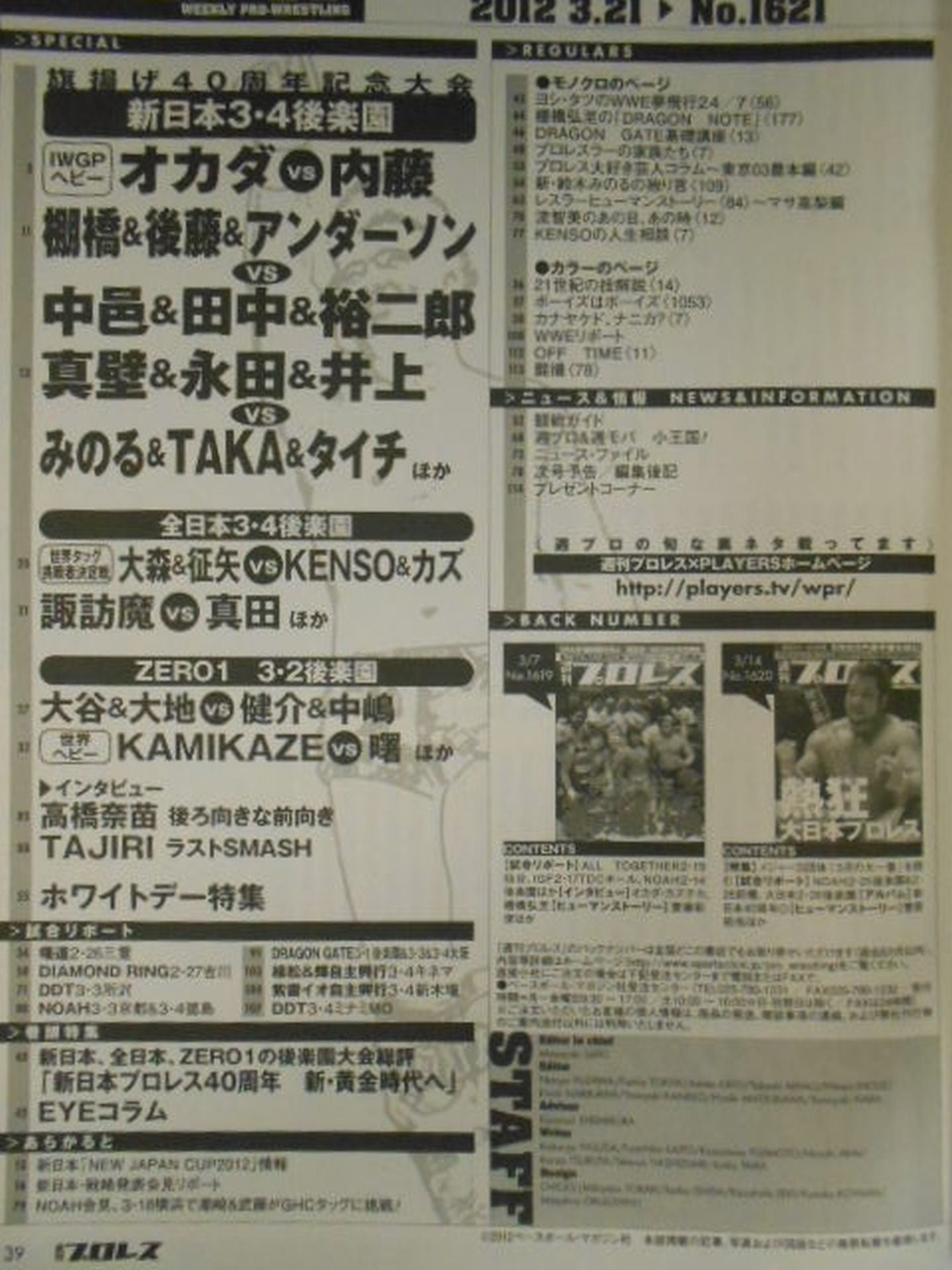 週刊プロレス1621