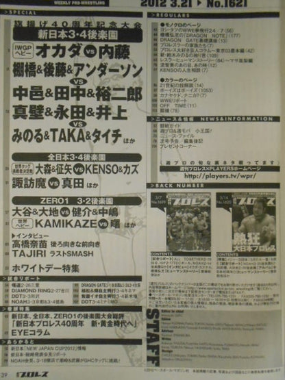 週刊プロレス1621