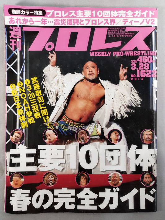 週刊プロレス1622