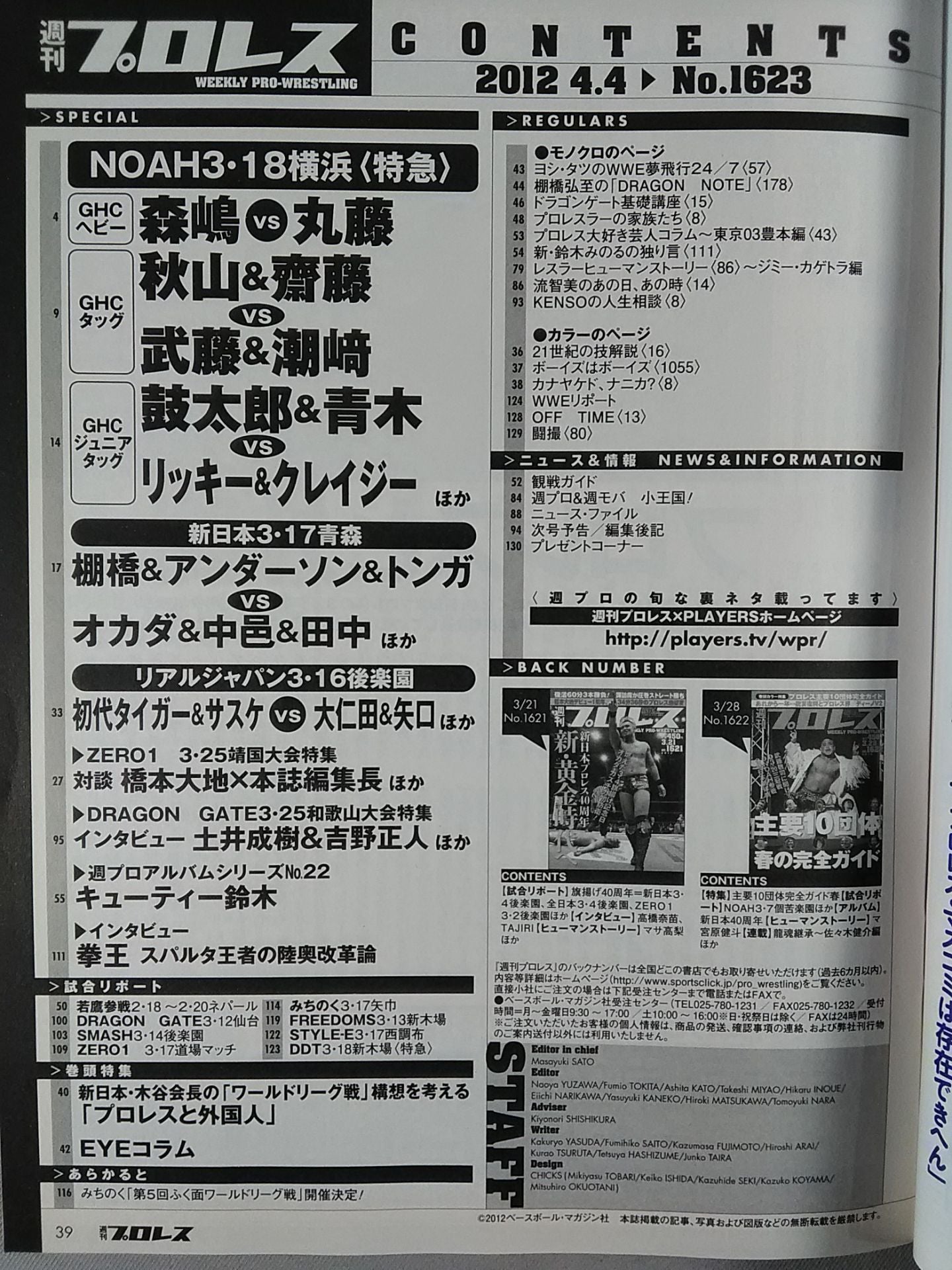 Weekly Pro Wrestling 1623